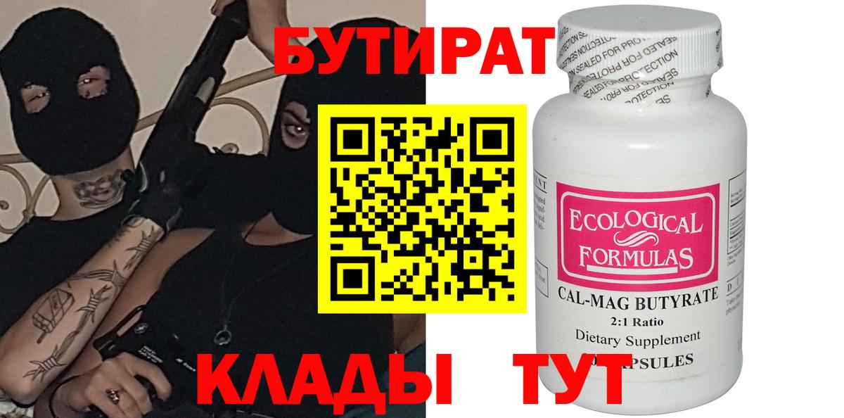Ефремов  Бутират BDO  Вход с VPN 