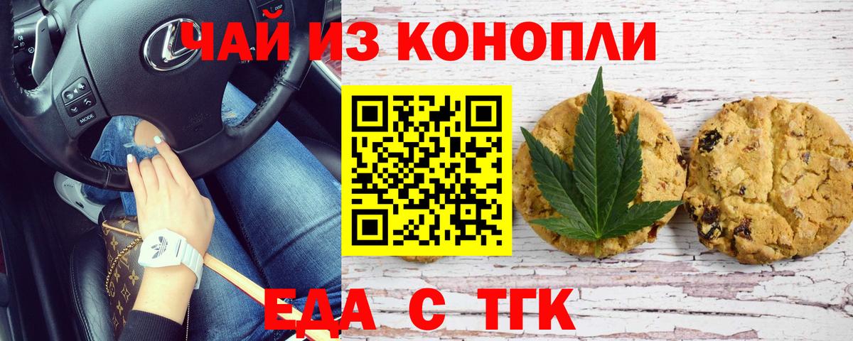 Еда ТГК конопля  Вход с VPN  Ефремов 