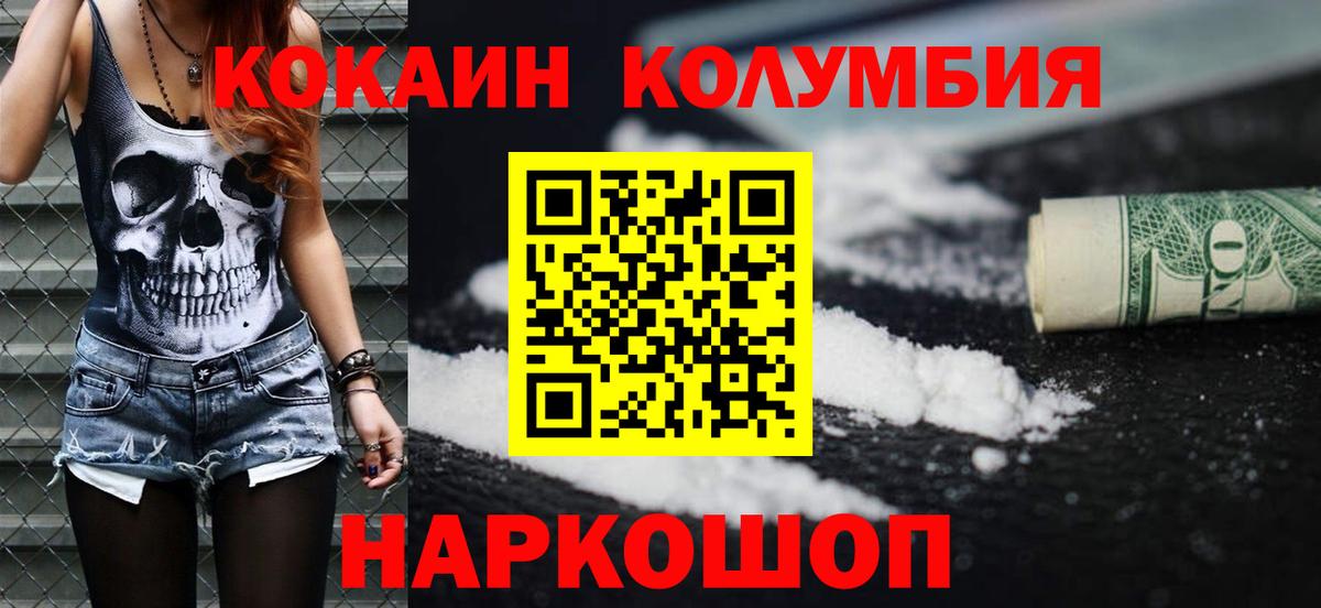КОКАИН Колумбийский Ефремов