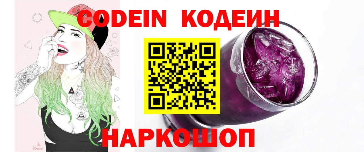 Кодеиновый сироп Lean напиток Lean (лин)  Вход с VPN  Ефремов  Кодеиновый сироп Lean Purple Drank 
