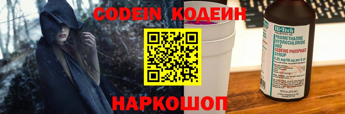 Кодеиновый сироп Lean Purple Drank Ефремов