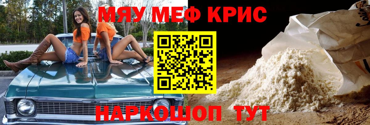 МЕФ  МЯУ-МЯУ 4 MMC  Ефремов  Вход с VPN  Мефедрон mephedrone 