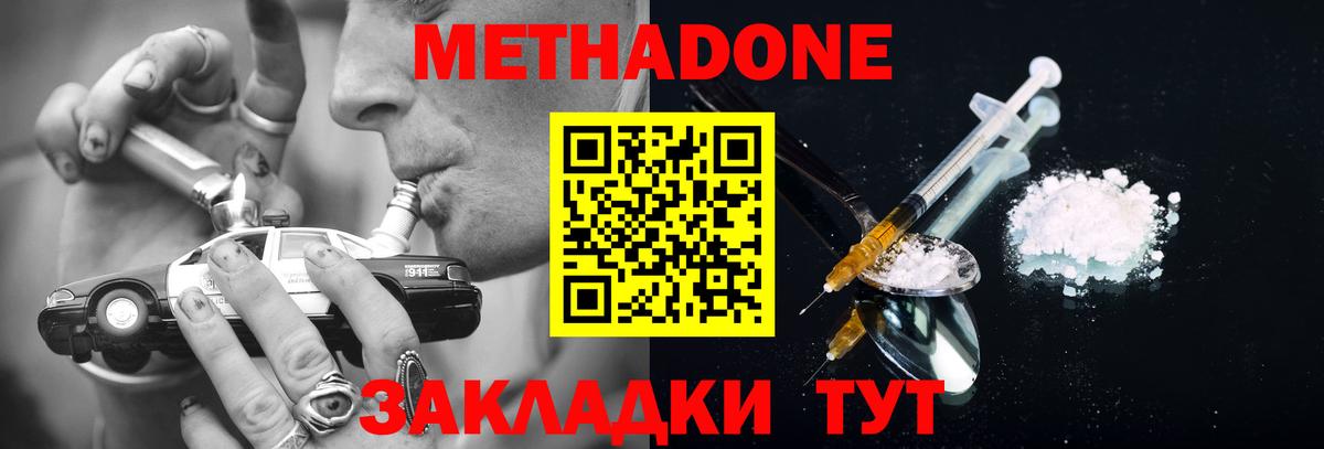 МЕТАДОН methadone  Вход с VPN  Ефремов  МЕТАДОН VHQ 